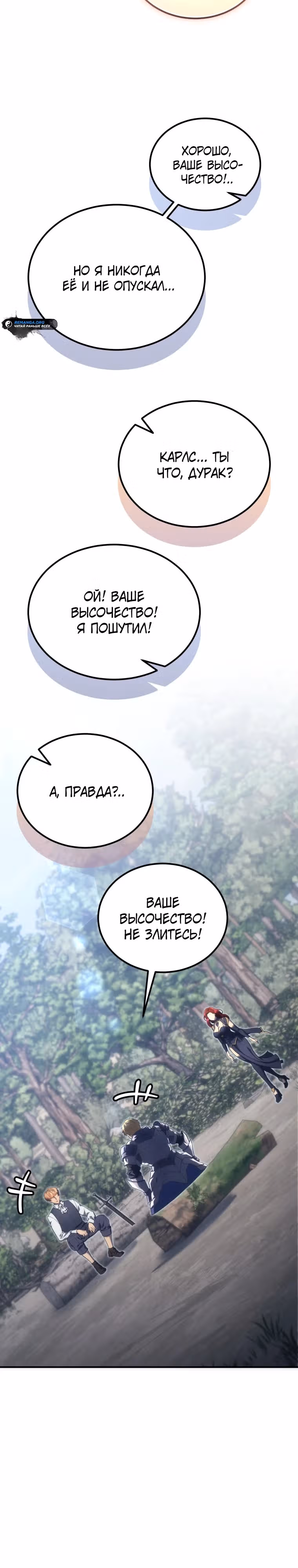 Всеведущий второстепенный персонаж божественного ранга — Том 1 · Глава 5, страница 15