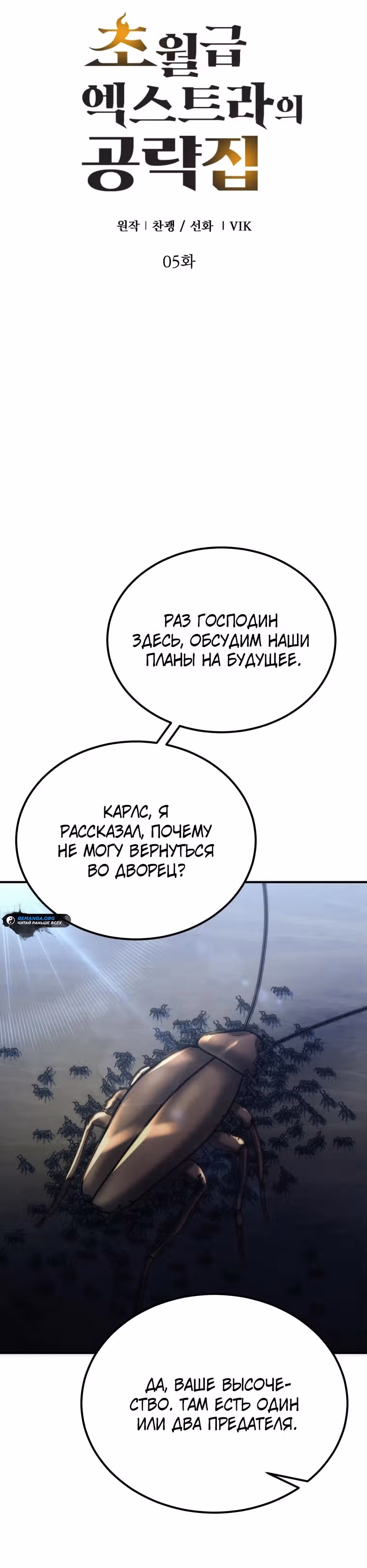 Всеведущий второстепенный персонаж божественного ранга — Том 1 · Глава 5, страница 16