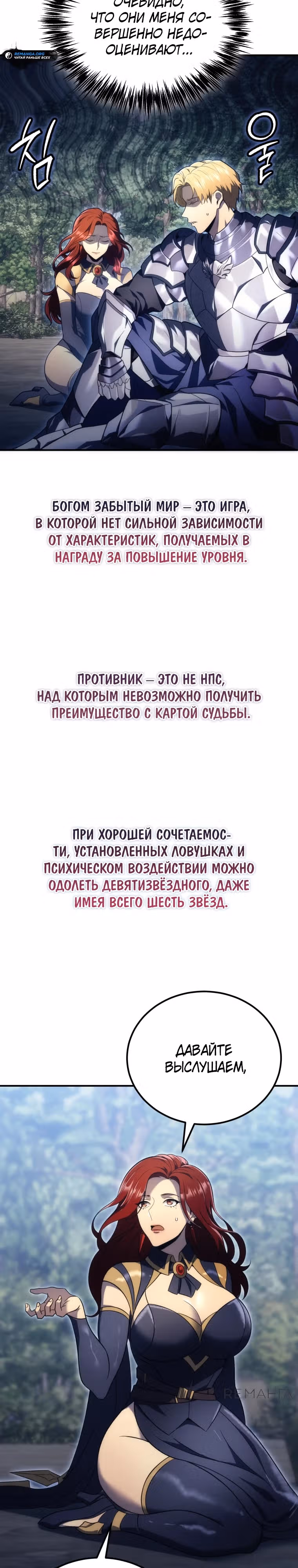 Всеведущий второстепенный персонаж божественного ранга — Том 1 · Глава 5, страница 23