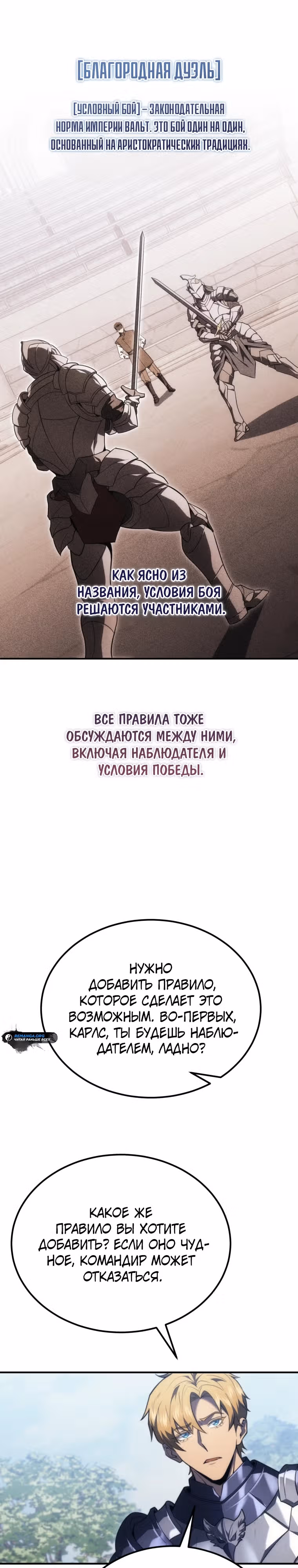 Всеведущий второстепенный персонаж божественного ранга — Том 1 · Глава 5, страница 25