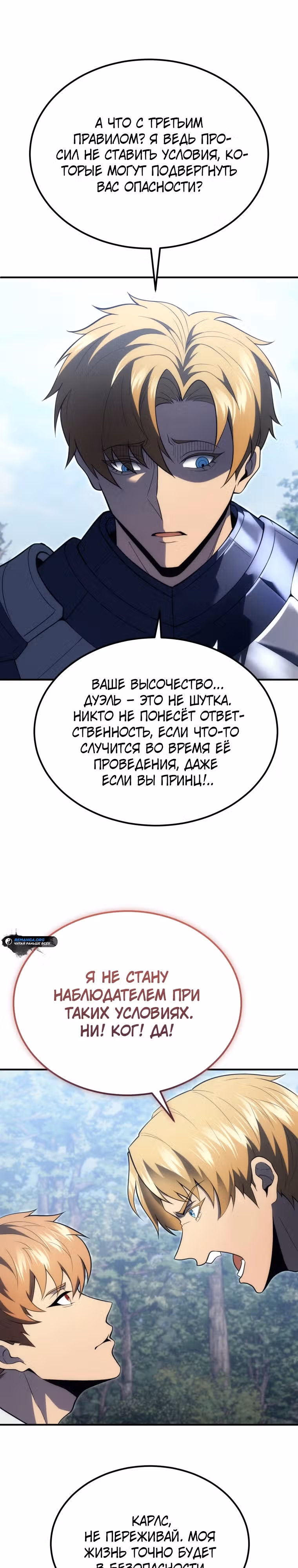 Всеведущий второстепенный персонаж божественного ранга — Том 1 · Глава 5, страница 29