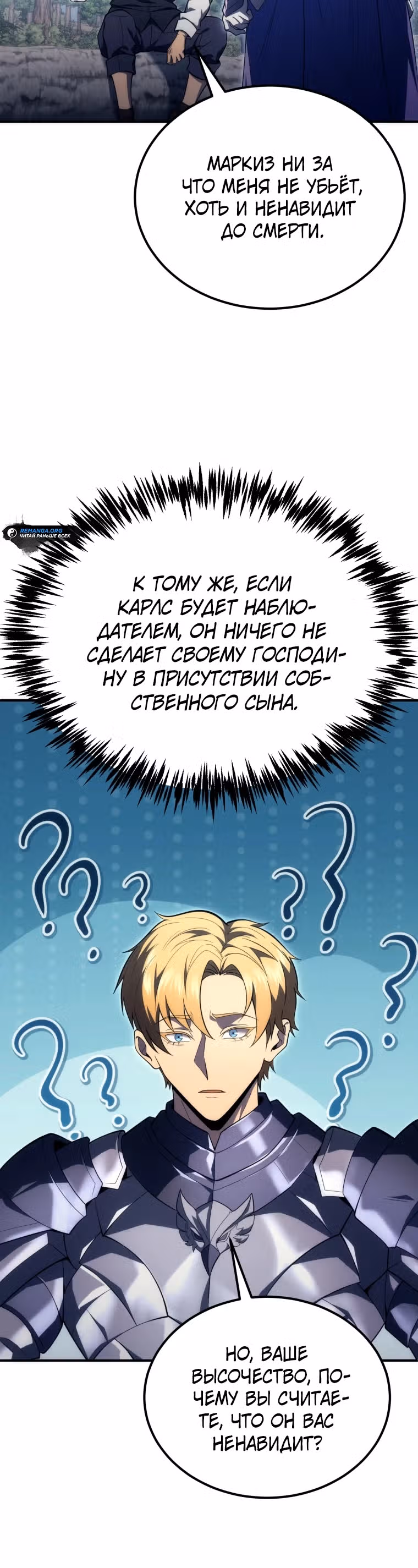 Всеведущий второстепенный персонаж божественного ранга — Том 1 · Глава 5, страница 32