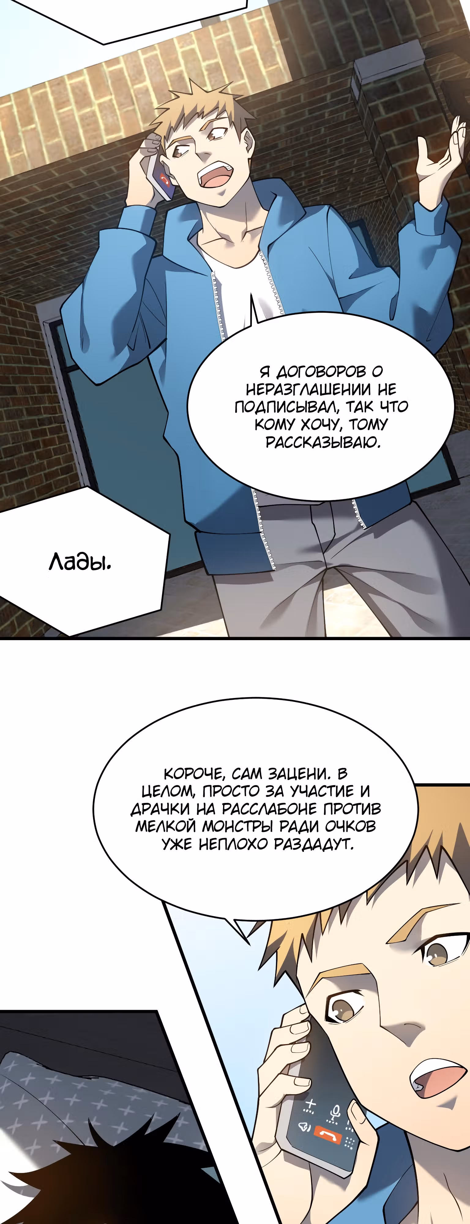 Я стал величайшим злодеем в игре — Том 1 · Глава 19, страница 16