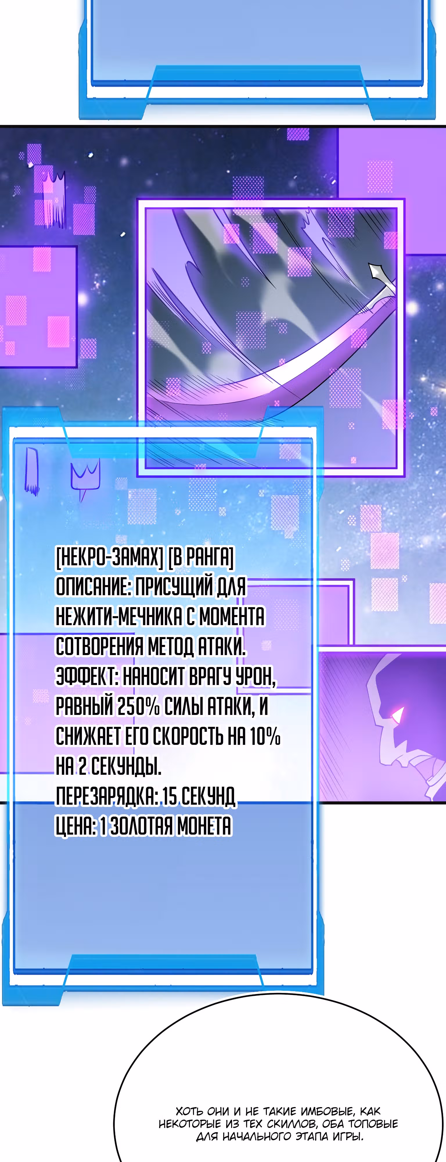Я стал величайшим злодеем в игре — Том 1 · Глава 19, страница 3
