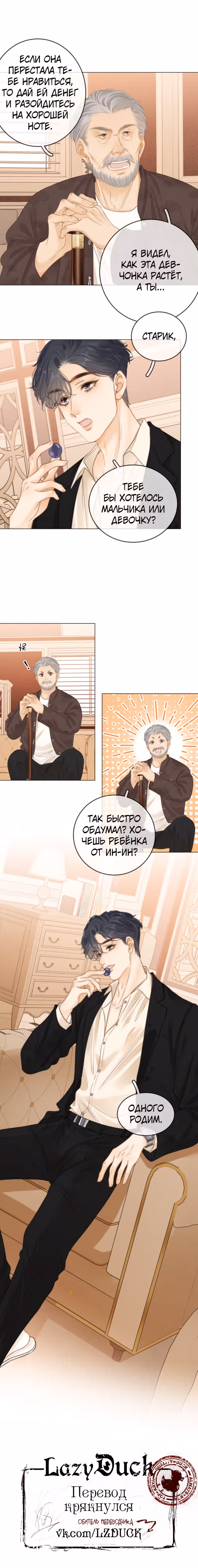 Красотка — Том 1 · Глава 2, страница 13