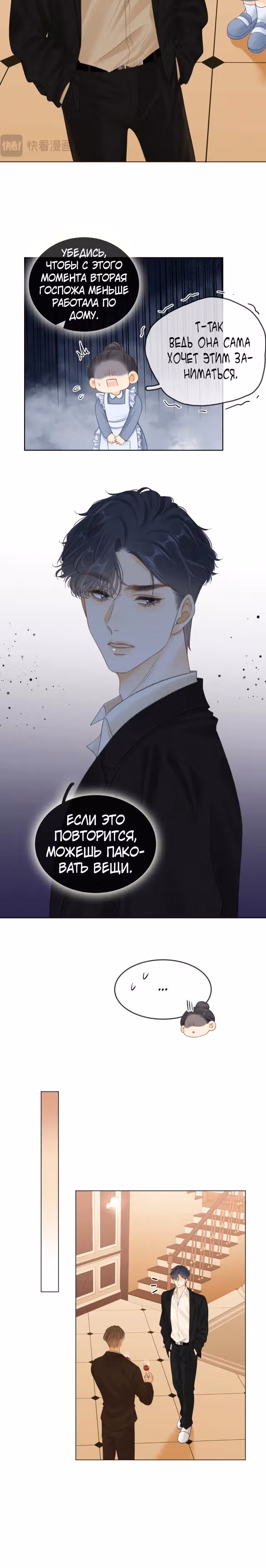 Красотка — Том 1 · Глава 3, страница 12