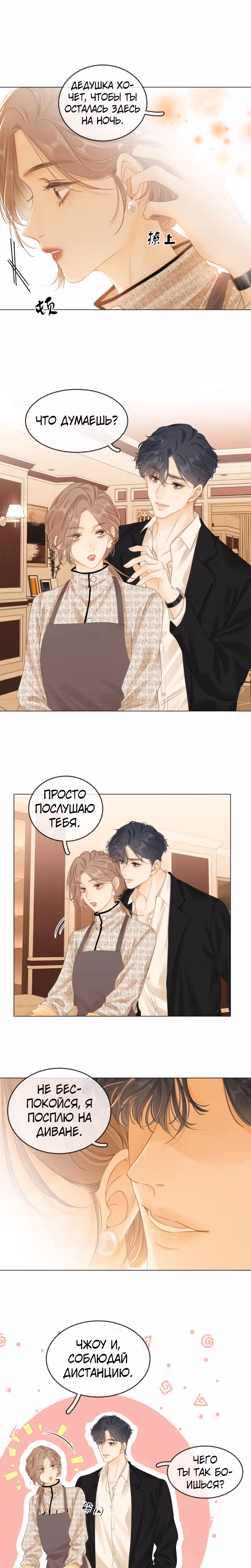 Красотка — Том 1 · Глава 3, страница 9