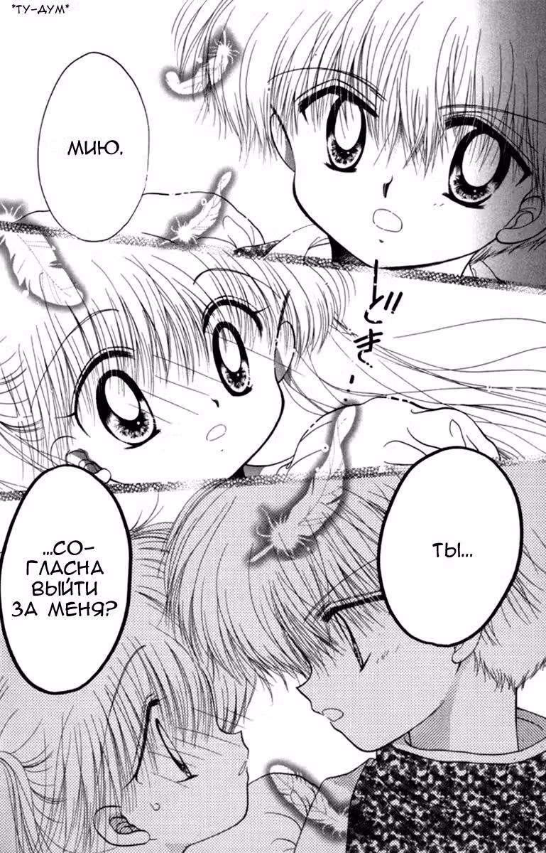 Да! Да! Да! — Том 6 · Глава 29, страница 26