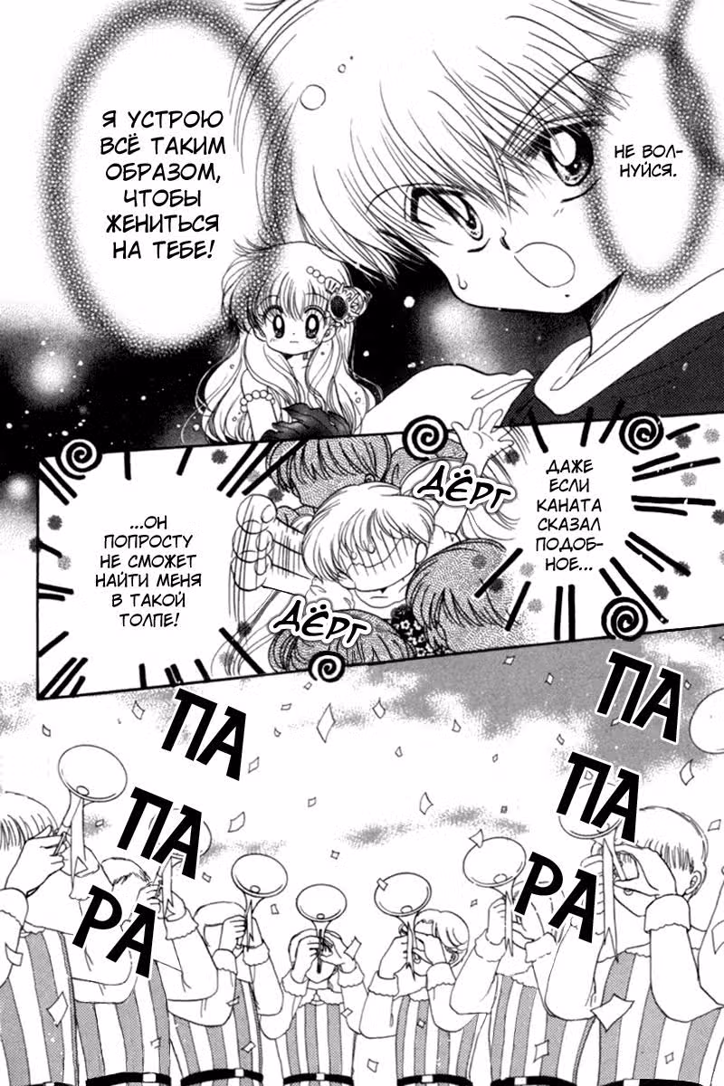Да! Да! Да! — Том 6 · Глава 29, страница 5