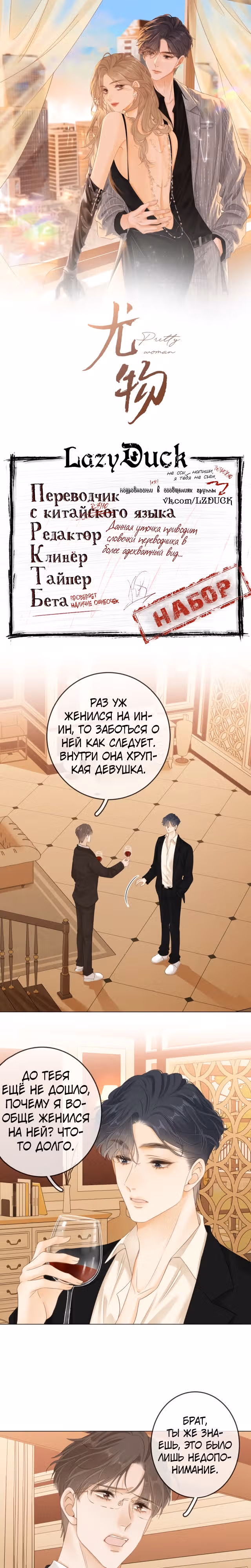 Красотка — Том 1 · Глава 4, страница 1