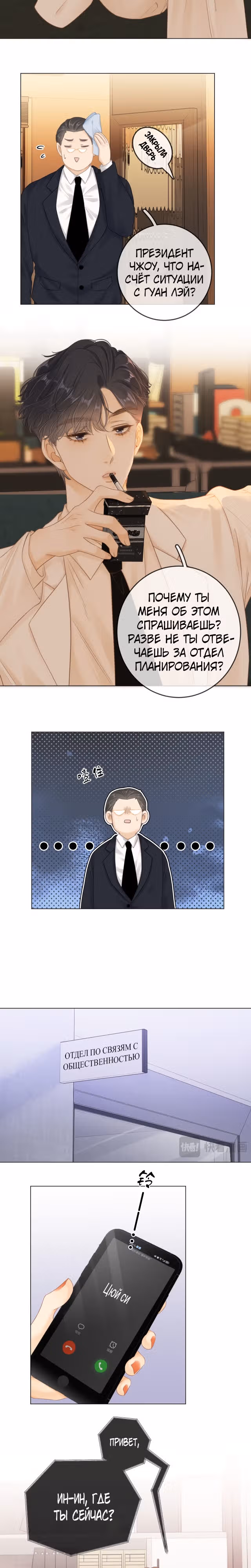 Красотка — Том 1 · Глава 7, страница 2