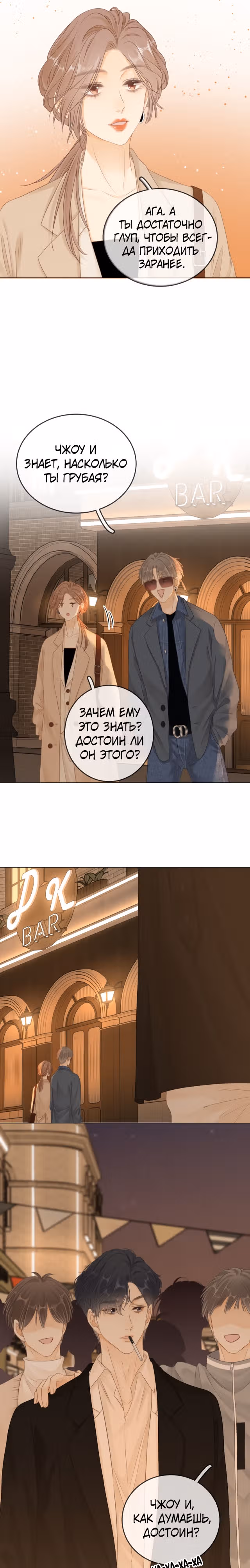 Красотка — Том 1 · Глава 7, страница 12