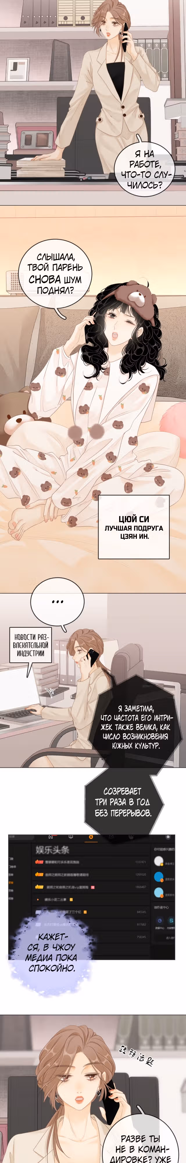 Красотка — Том 1 · Глава 7, страница 3