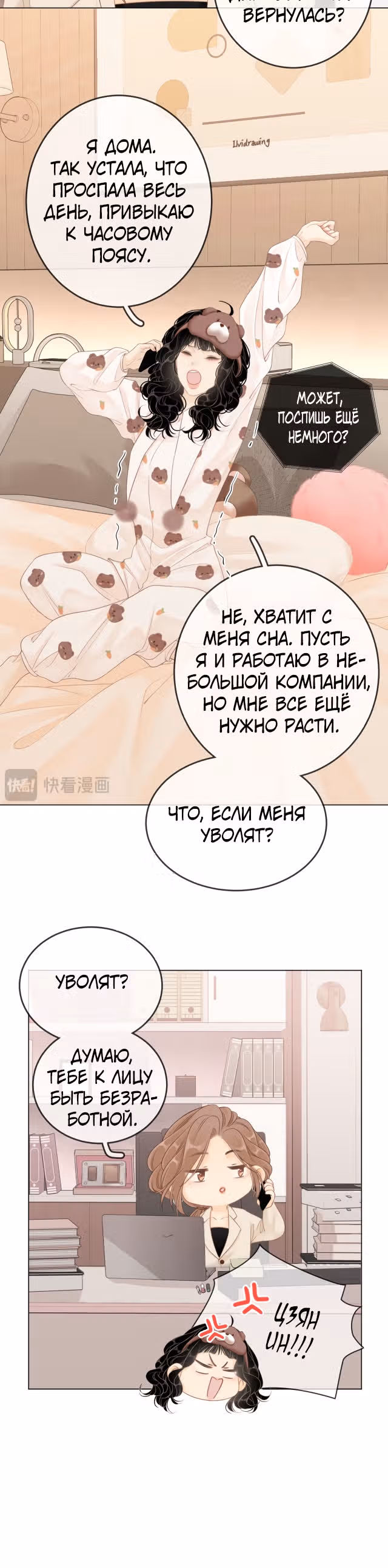 Красотка — Том 1 · Глава 7, страница 4