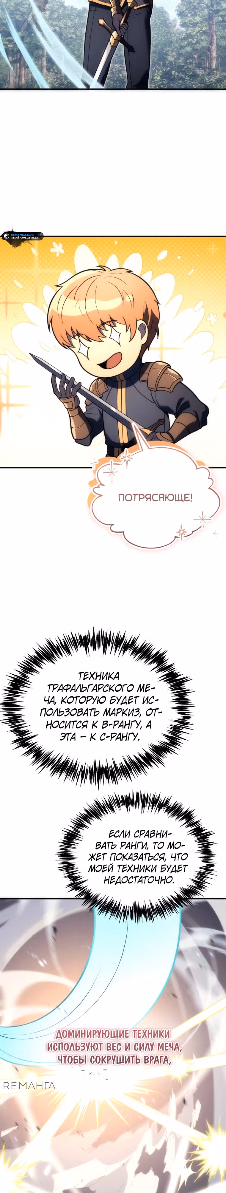 Всеведущий второстепенный персонаж божественного ранга — Том 1 · Глава 7, страница 23