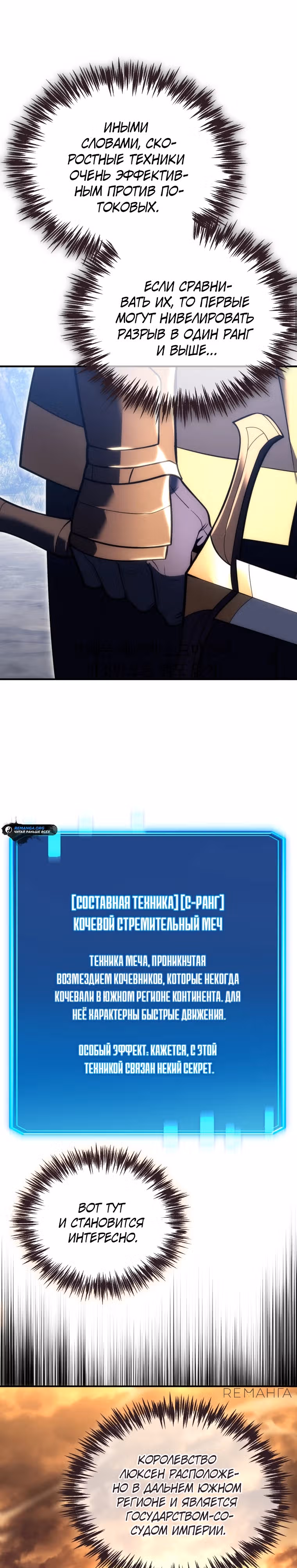 Всеведущий второстепенный персонаж божественного ранга — Том 1 · Глава 7, страница 25
