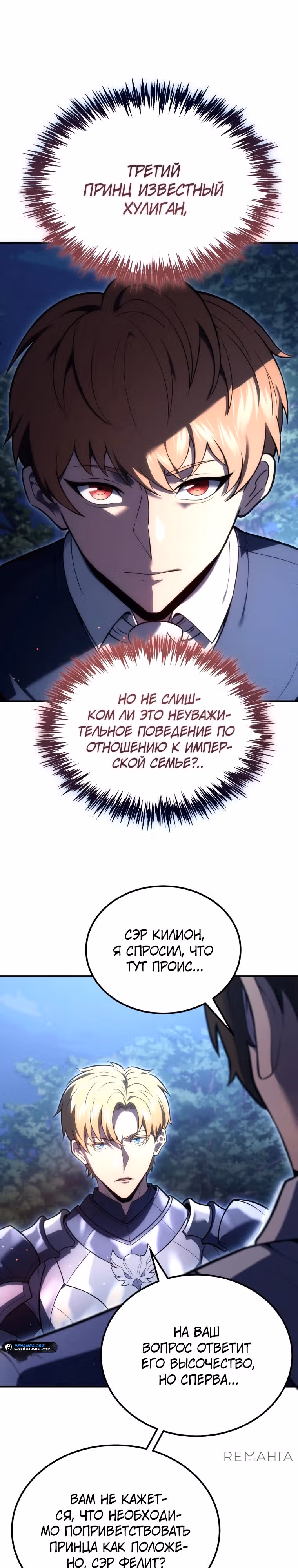 Всеведущий второстепенный персонаж божественного ранга — Том 1 · Глава 7, страница 6