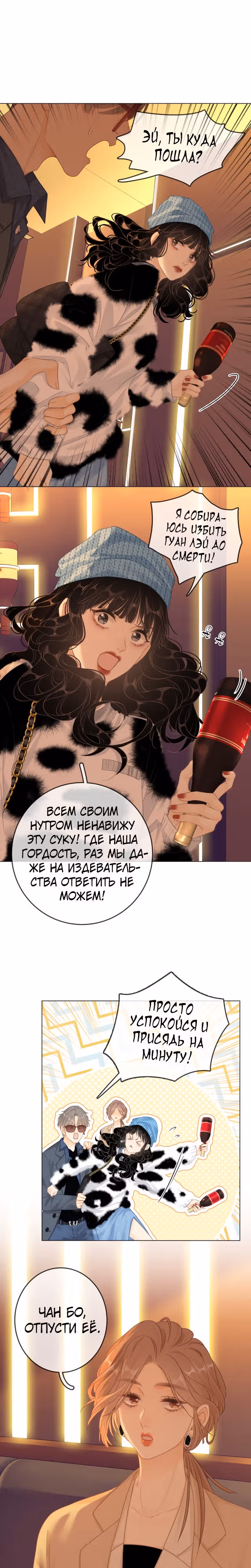 Красотка — Том 1 · Глава 8, страница 5
