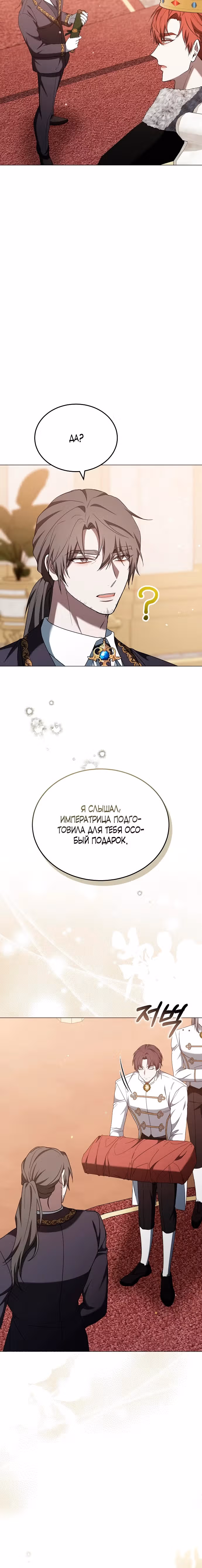 Эпоха высокомерия — Том 1 · Глава 86, страница 18