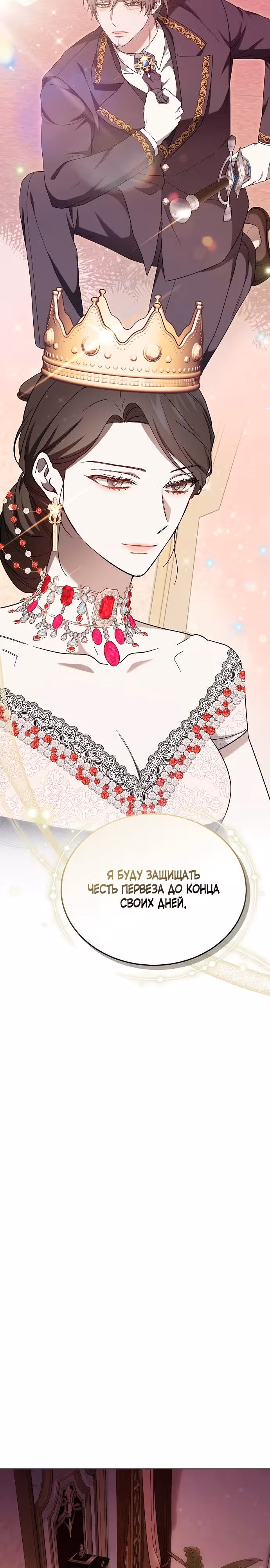 Эпоха высокомерия — Том 1 · Глава 86, страница 21