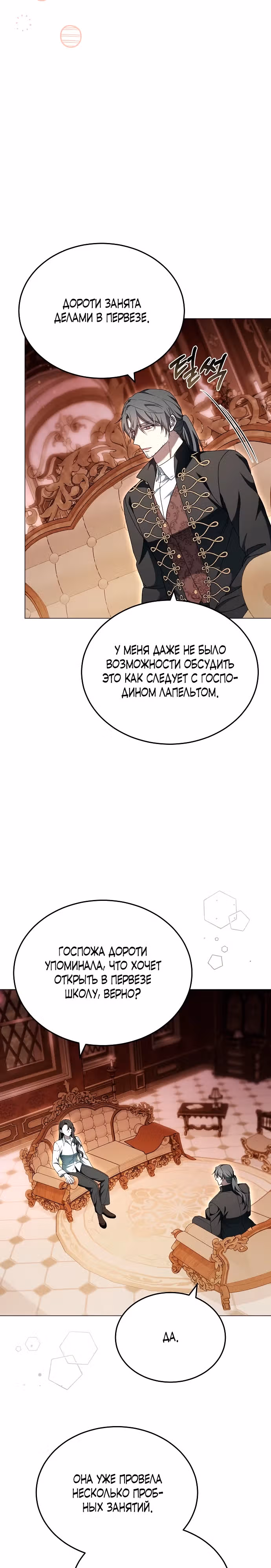 Эпоха высокомерия — Том 1 · Глава 86, страница 25