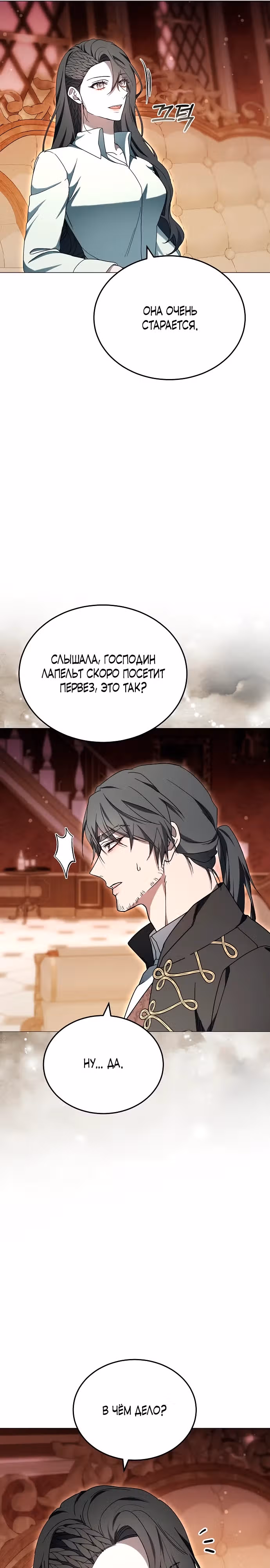 Эпоха высокомерия — Том 1 · Глава 86, страница 27
