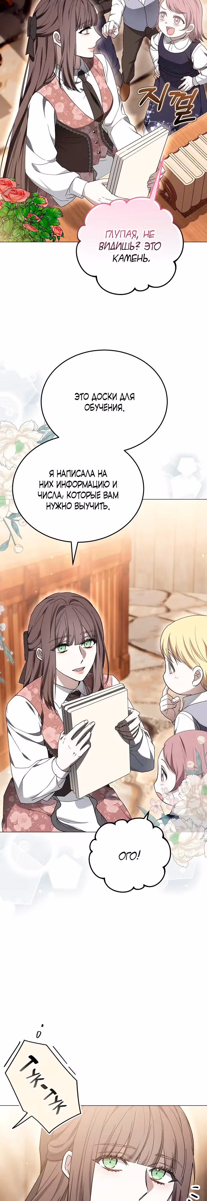 Эпоха высокомерия — Том 1 · Глава 86, страница 32