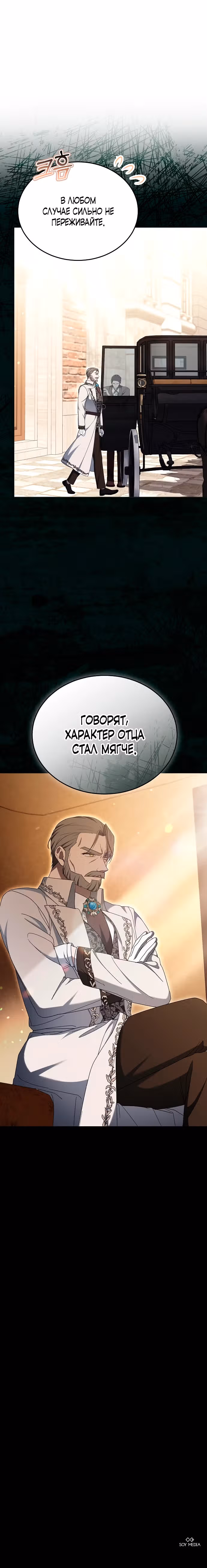 Эпоха высокомерия — Том 1 · Глава 86, страница 39