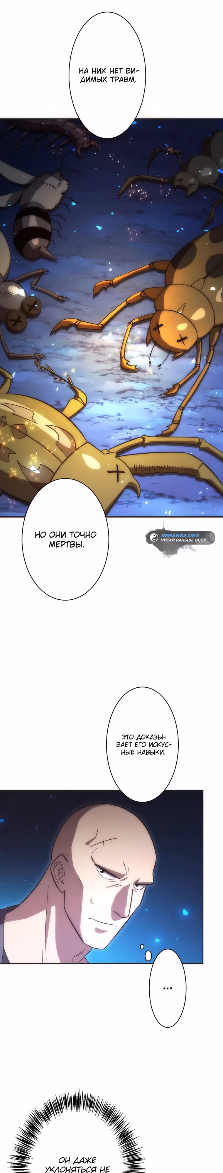 Новичок 1-го уровня покоряет мировой рейтинг — Том 1 · Глава 14, страница 3