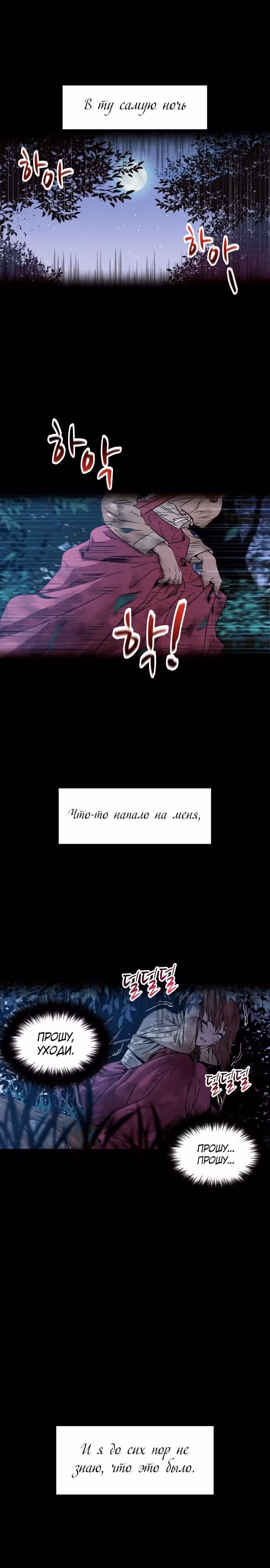 Убийца демонов — Том 1 · Глава 0, страница 1