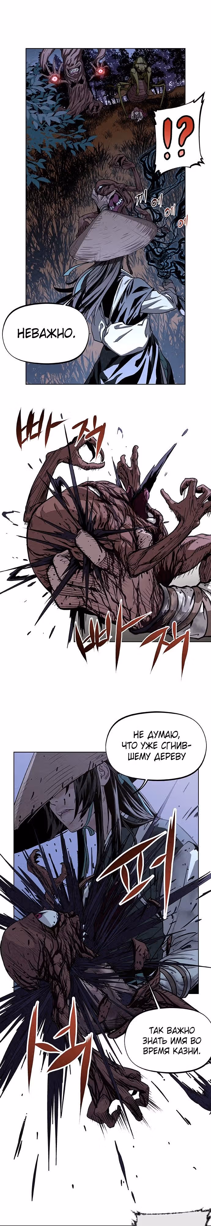 Убийца демонов — Том 1 · Глава 0, страница 6
