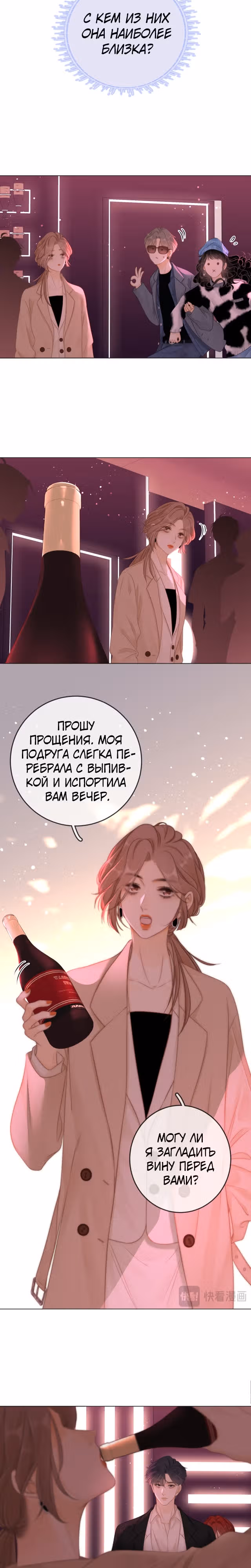 Красотка — Том 1 · Глава 9, страница 2