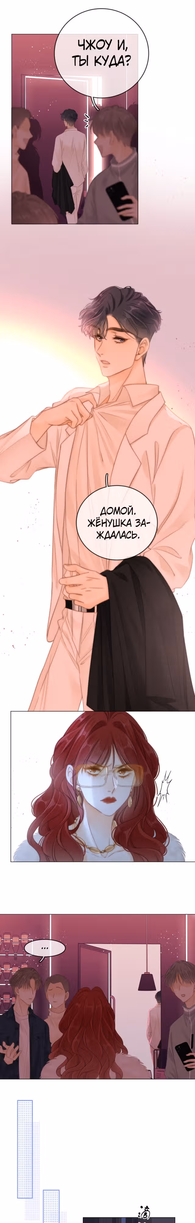 Красотка — Том 1 · Глава 9, страница 6