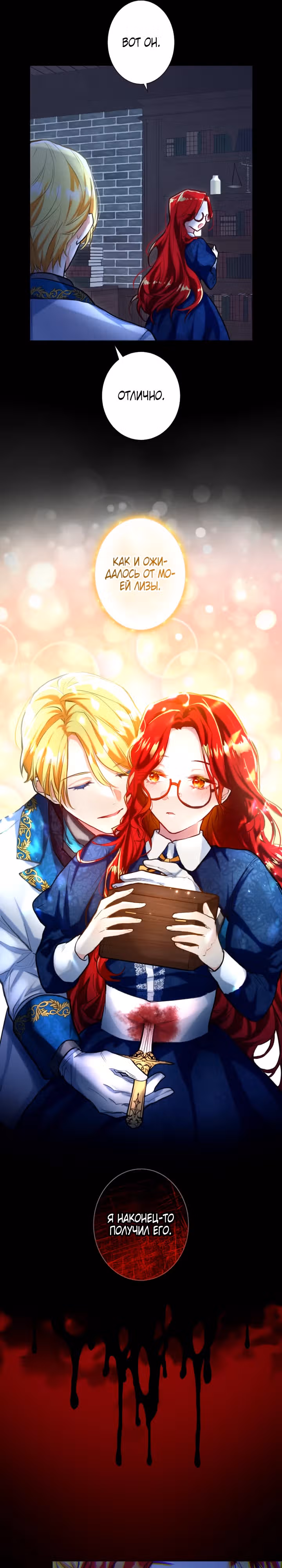 Сейчас не время быть любимым. — Том 1 · Глава 2, страница 20
