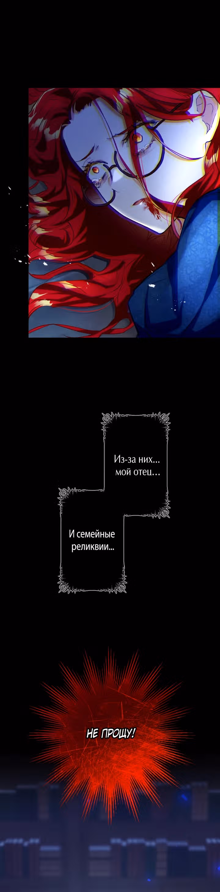 Сейчас не время быть любимым. — Том 1 · Глава 2, страница 26