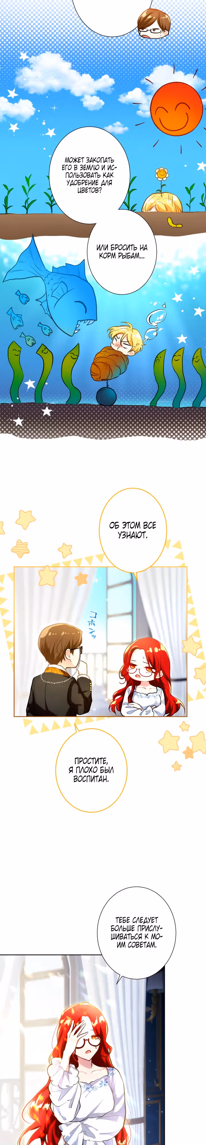 Сейчас не время быть любимым. — Том 1 · Глава 2, страница 33