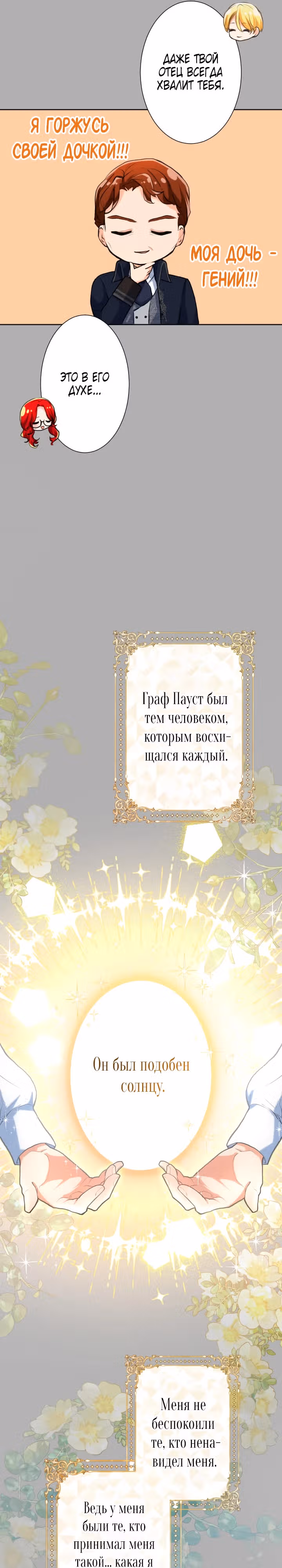 Сейчас не время быть любимым. — Том 1 · Глава 2, страница 5