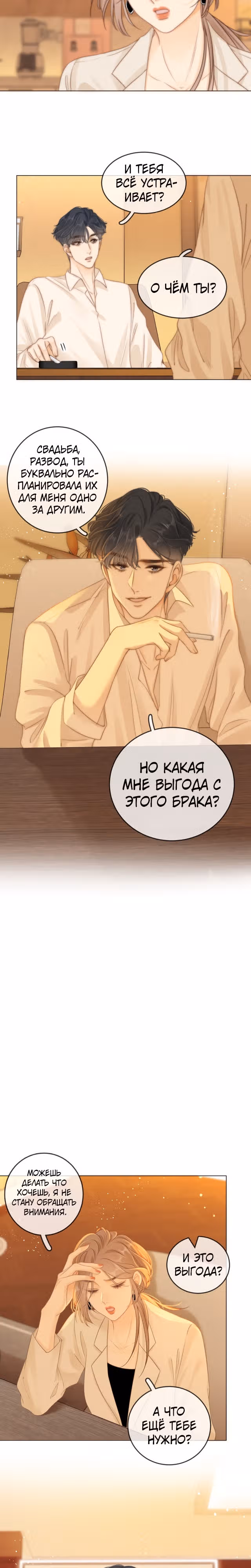 Красотка — Том 1 · Глава 10, страница 11