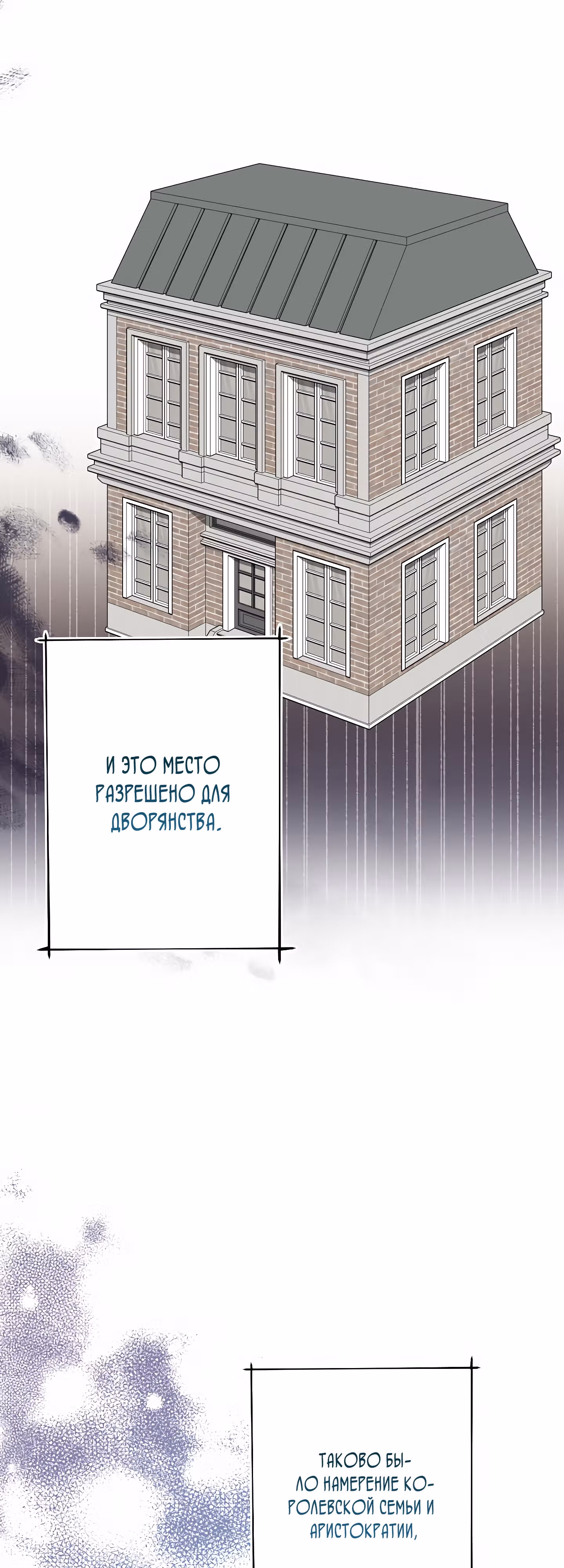 Молодая помощница злодея — Том 1 · Глава 74, страница 46