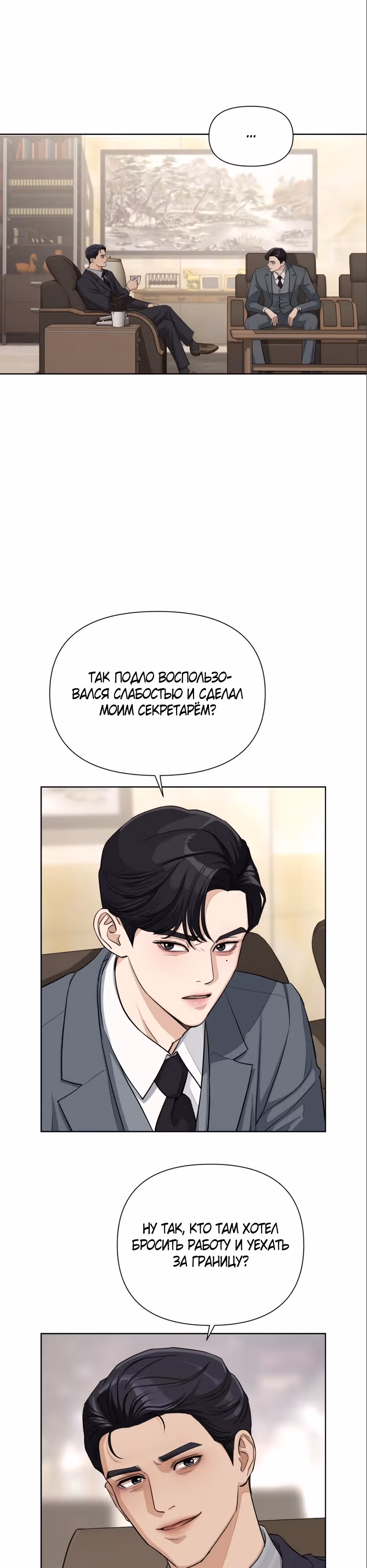 Любовь Исоба — Том 1 · Глава 5, страница 30