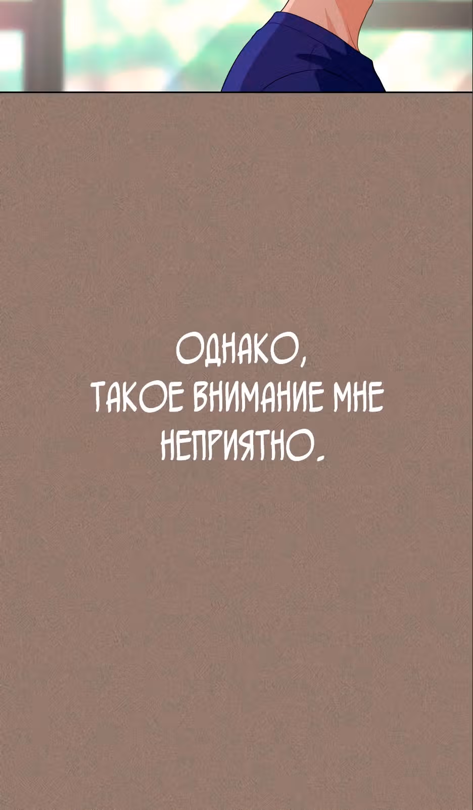 Любовь Исоба — Том 1 · Глава 5, страница 8