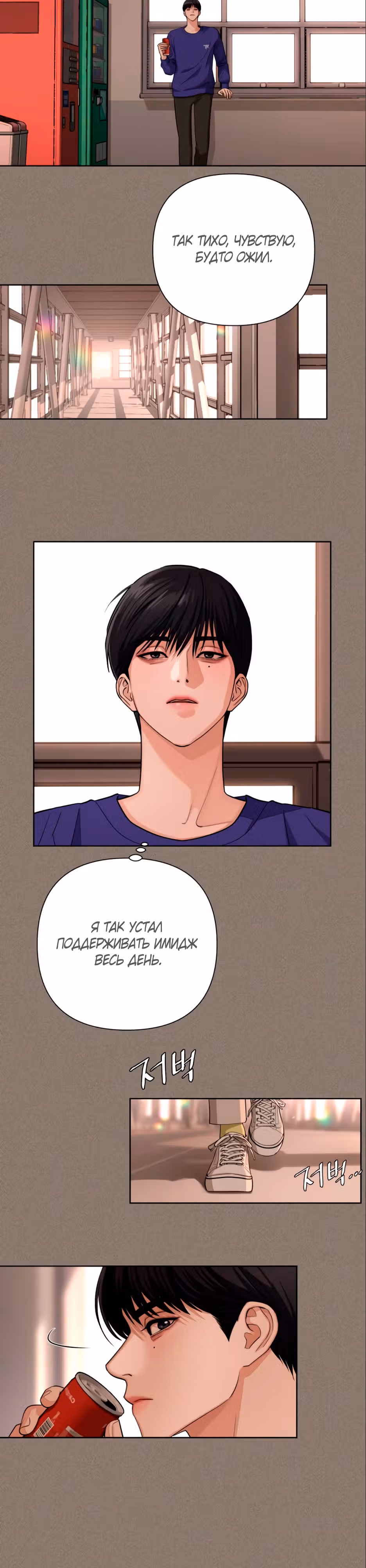 Любовь Исоба — Том 1 · Глава 5, страница 10