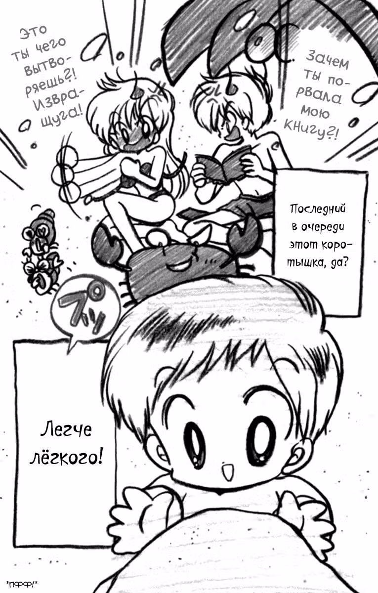 Да! Да! Да! — Том 6 · Глава 31.5, страница 6