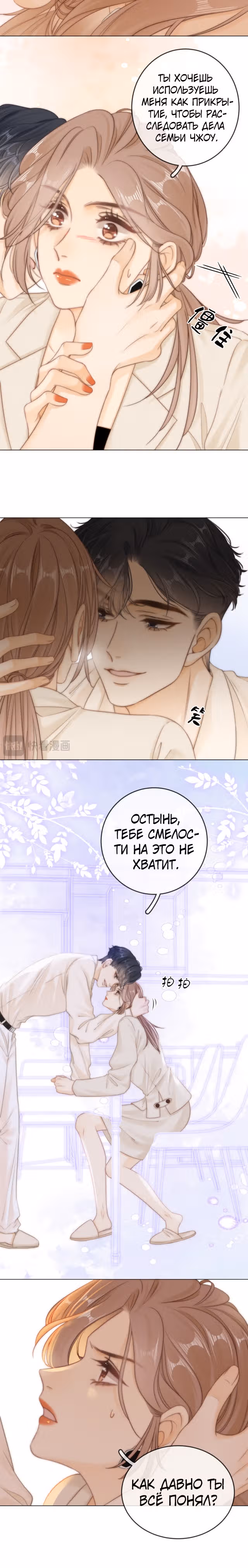 Красотка — Том 1 · Глава 11, страница 2
