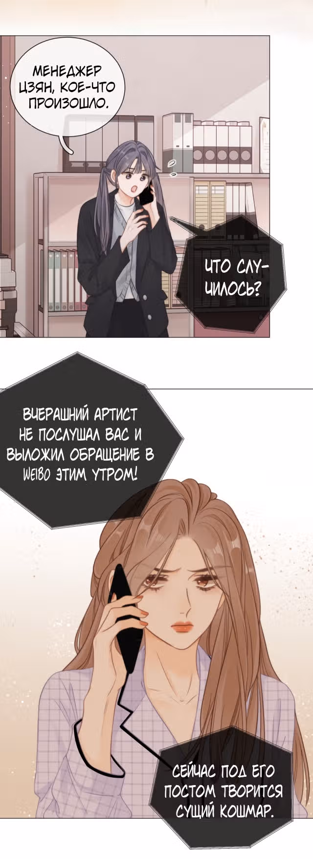 Красотка — Том 1 · Глава 11, страница 9