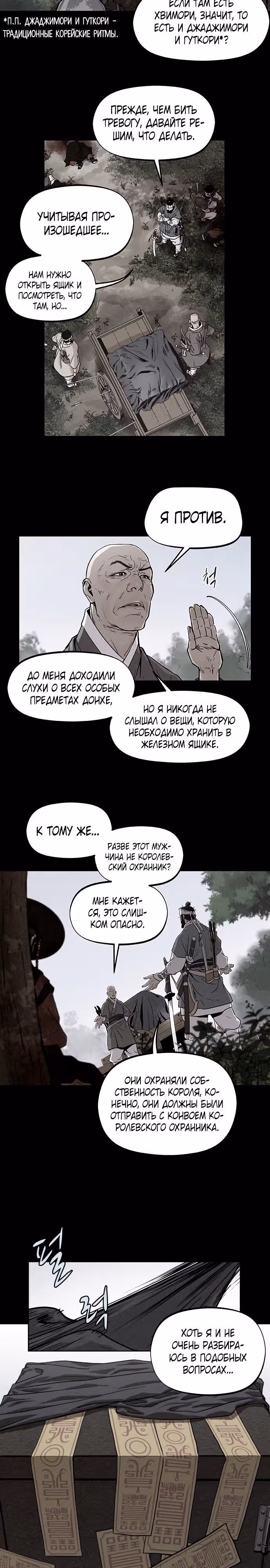 Убийца демонов — Том 1 · Глава 2, страница 11