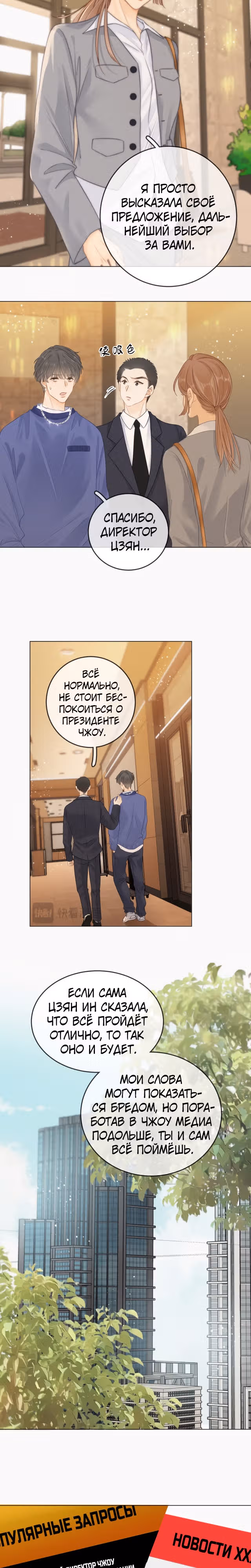 Красотка — Том 1 · Глава 12, страница 2