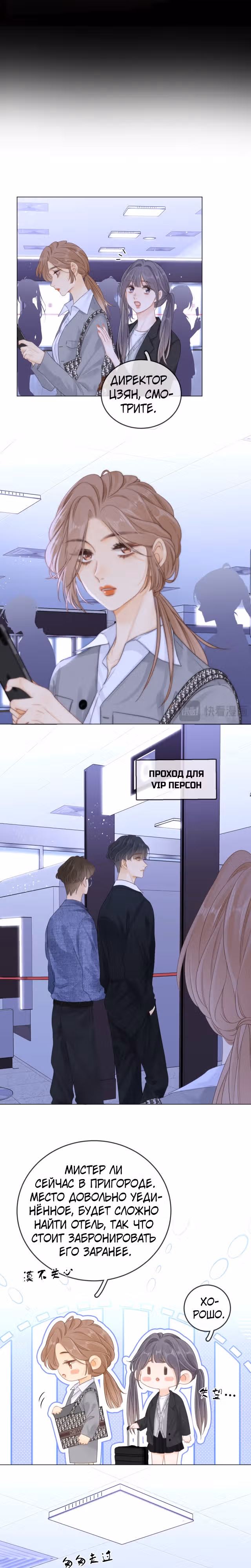 Красотка — Том 1 · Глава 12, страница 14