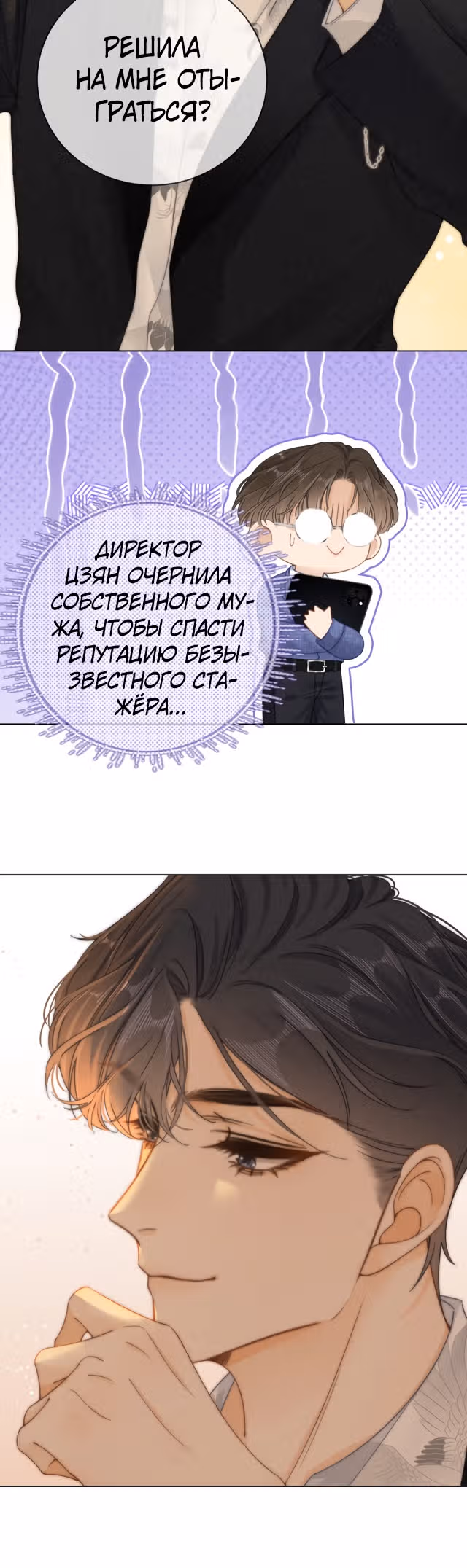 Красотка — Том 1 · Глава 12, страница 6