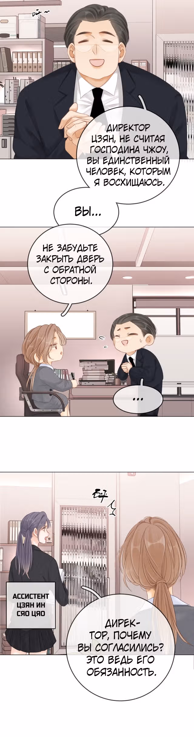 Красотка — Том 1 · Глава 12, страница 8